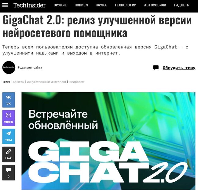 Обновленная линейка GigaChat 2.0 стала доступна всем пользователям