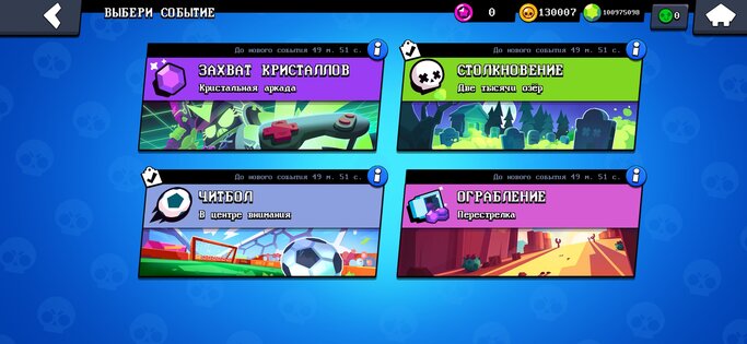 Cheat Brawl. Скриншот 3