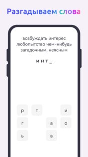 Словарный запас 6.0. Скриншот 1