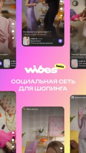 Wibes – видео, блоги, шопинг 1.5.0. Скриншот 1