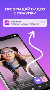 Wibes – видео, блоги, шопинг 1.5.0. Скриншот 5