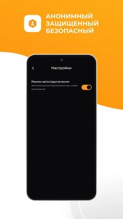 Бесплатный VPN от VPNLY. Скриншот 3