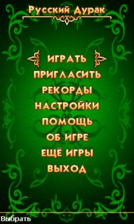 Русский Дурак. Скриншот 2