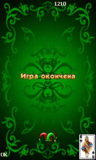 Русский Дурак. Скриншот 4
