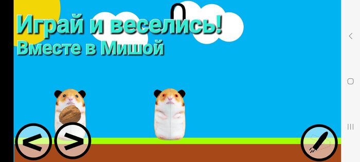 Миша и злой Миша. Скриншот 3