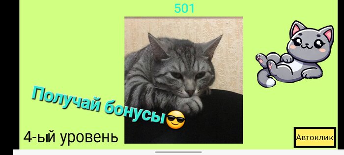 Кото-кликер. Скриншот 3