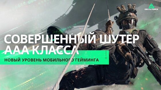 Delta Force 1.202.37101.3002. Скриншот 8
