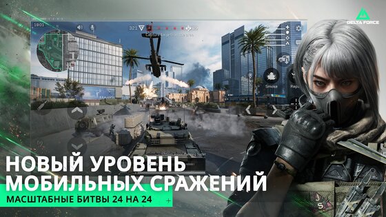 Delta Force 1.202.37101.3002. Скриншот 9