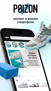 Poizon Россия 1.2.34. Скриншот 1