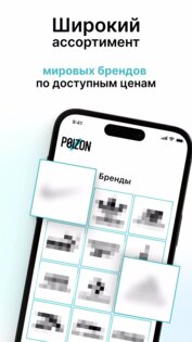 Poizon Россия 1.2.34. Скриншот 2