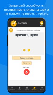 RushENGL Английский с 0 до C1+. Скриншот 4
