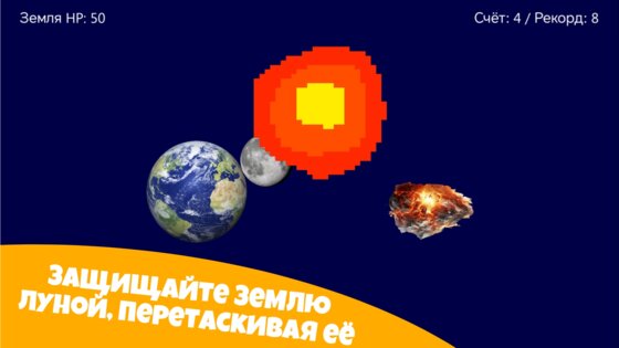 Cosmic danger. Скриншот 1