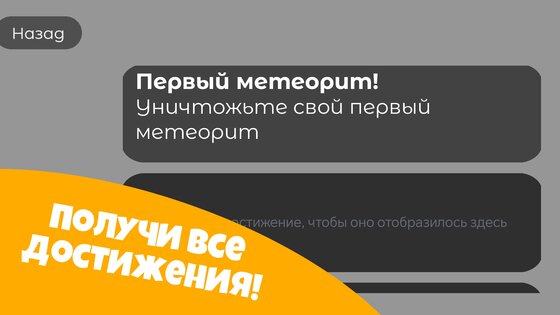 Cosmic danger. Скриншот 5