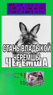 НОВАЯ ИГРА ЧЕРЕМША КЛИКЕР АБАЮДНА. Скриншот 1