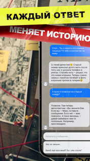 Тишина -Интерактивный детектив ver 1.5. Скриншот 2