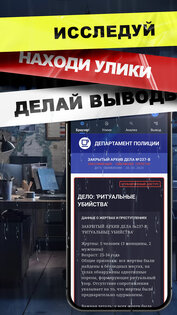 Тишина -Интерактивный детектив ver 1.5. Скриншот 3