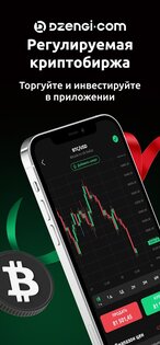 Dzengi.com – криптобиржа 1.42.11. Скриншот 1