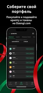 Dzengi.com – криптобиржа 1.42.11. Скриншот 4