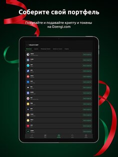 Dzengi.com – криптобиржа 1.42.11. Скриншот 12
