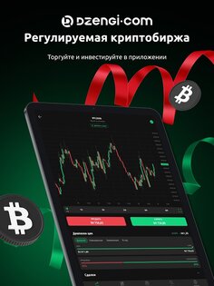 Dzengi.com – криптобиржа 1.42.11. Скриншот 17