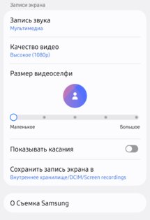 Съёмка Samsung 5.9.61.0. Скриншот 2