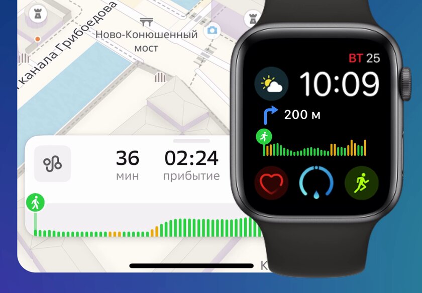 Маршруты 2ГИС теперь отображаются на Apple Watch через Live Activity