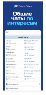 Space Chats 1.11.9. Скриншот 2