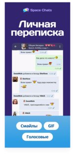 Space Chats 1.11.9. Скриншот 4