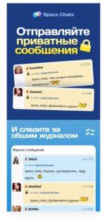 Space Chats 1.11.9. Скриншот 7