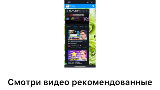 MyTube. Скриншот 2