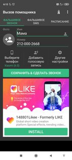 Fake call ld. Скриншот 1