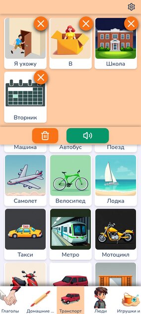 TalkTiles 1.0.2 — карточки для альтернативной коммуникации