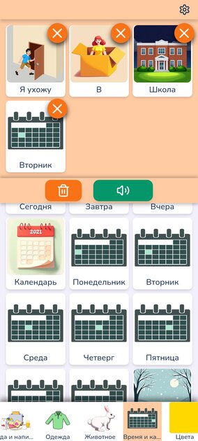 TalkTiles 1.0.2 — карточки для альтернативной коммуникации