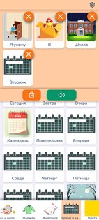 TalkTiles 1.0.2 — карточки для альтернативной коммуникации. Скриншот 8