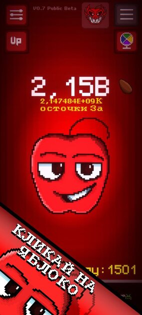Вышла версия 0.7 игры Apple Clicker