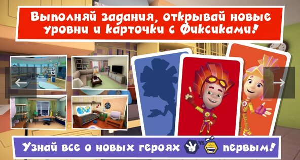 Фикси Прятки. Скриншот 3