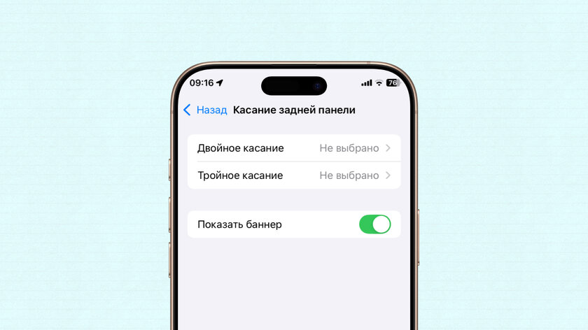 Как убрать уведомление о запуске жеста по двойному или тройному касанию спинки iPhone