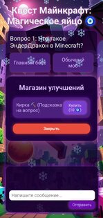 MineЭндио 1.0. Скриншот 2