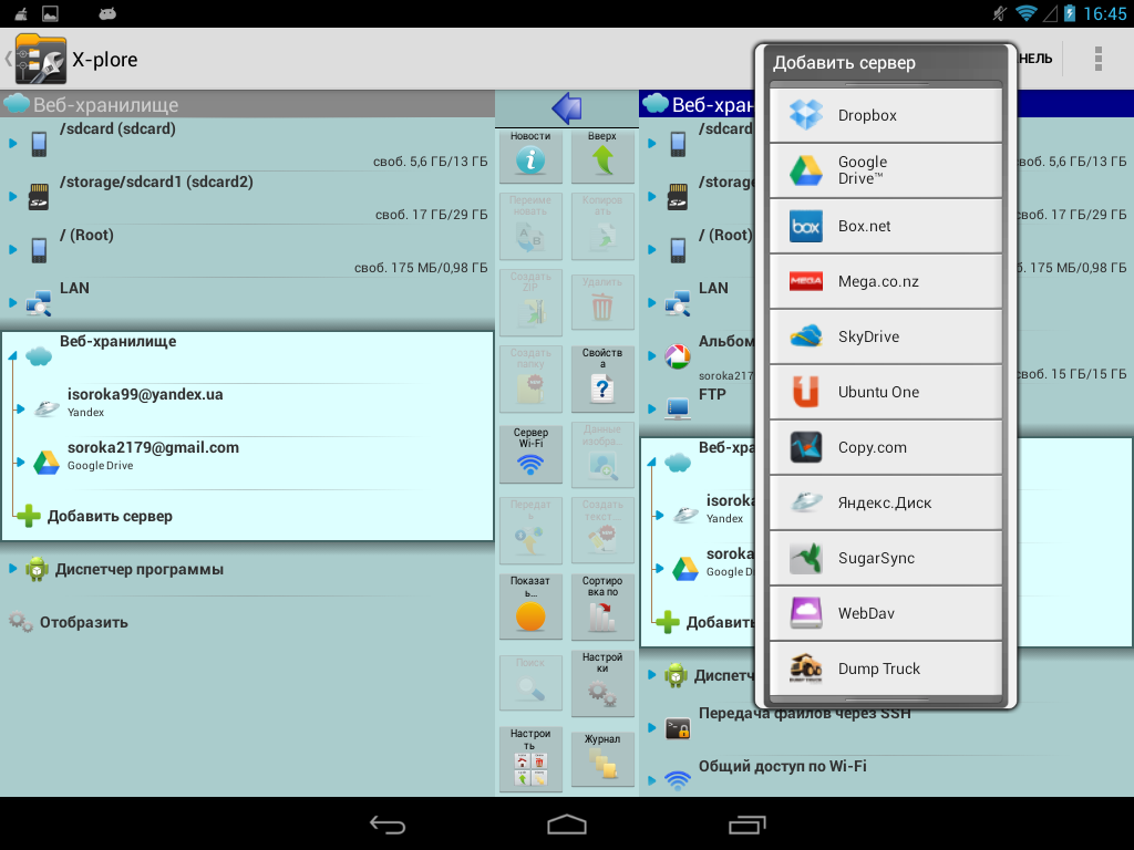 Как пользоваться x. X-plore. X plore 4pda. Symbian x plore. X-plore file Manager для смарт ТВ облачные диски.