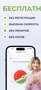Planet VPN for iOS 4.9.2. Скриншот 1