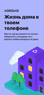 Локоло 3.7.2. Скриншот 2