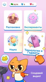Kitty Shorts Simulator 1.0.2. Скриншот 16