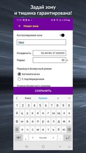 Соблюдай тишину 1.0.5. Скриншот 1