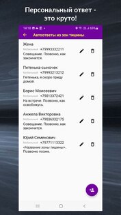 Соблюдай тишину 1.0.5. Скриншот 3