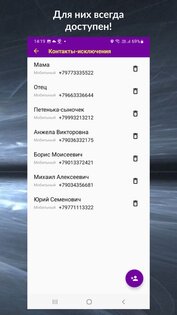 Соблюдай тишину 1.0.5. Скриншот 4