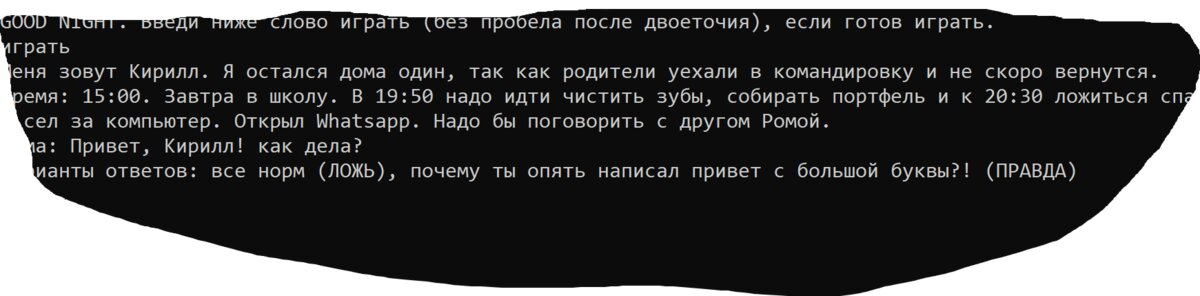 good night chapter 1. Скриншот 1