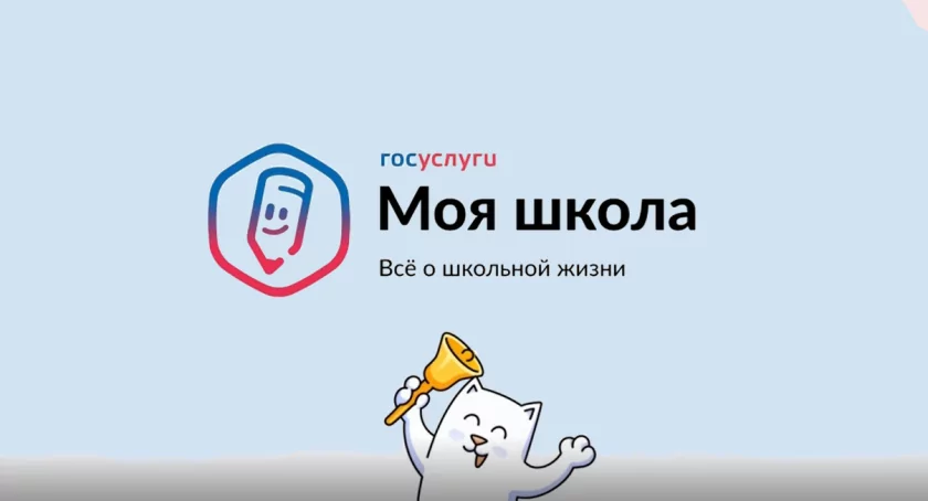 В России появилось приложение «Госуслуги Моя школа»: для школьников и родителей