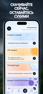 Погода Зонтик 5.1.5. Скриншот 4