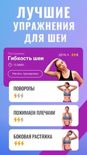 Здоровая шея 1.1.7. Скриншот 2