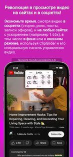 ClipGlider – ускоряй просмотр 2.3.12. Скриншот 1